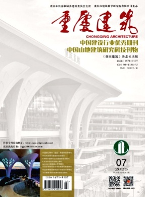 重庆建筑杂志